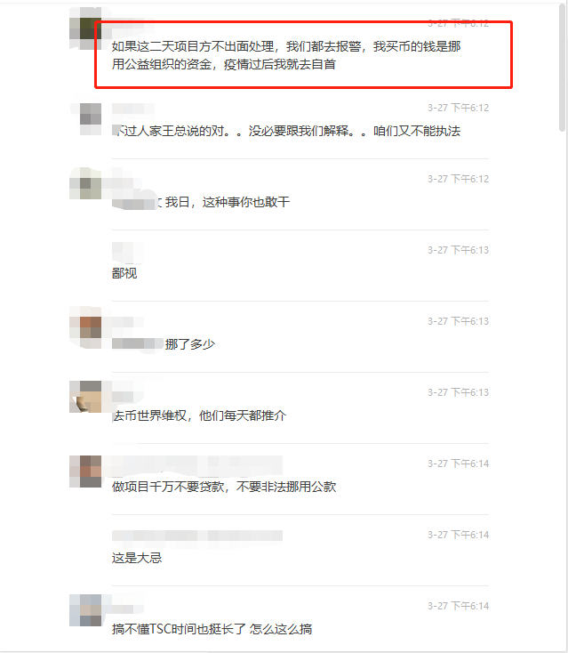 投资者挪用公益组织公款投资的水星矿池，它今天跑路了
