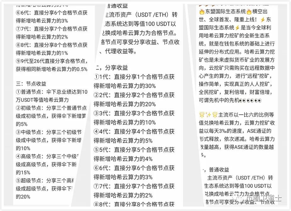 “东盟国际生态”借着联合国旗号行骗的资金盘