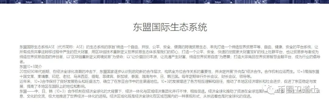 “东盟国际生态”借着联合国旗号行骗的资金盘