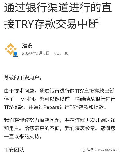 因技术问题暂停？币安与土耳其银行首次集成遇阻