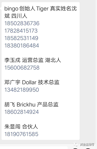 “Bingo交易所”挪用数亿资产炒币被套后跑路，这些知名人士机构都是合伙人
