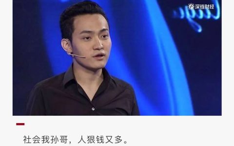 去中心化的孙宇晨：你看我不爽，但你干不掉我