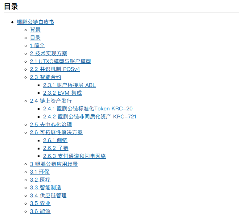 频频达成合作的鲲鹏公链KPG，代码白皮书全部抄袭量子链
