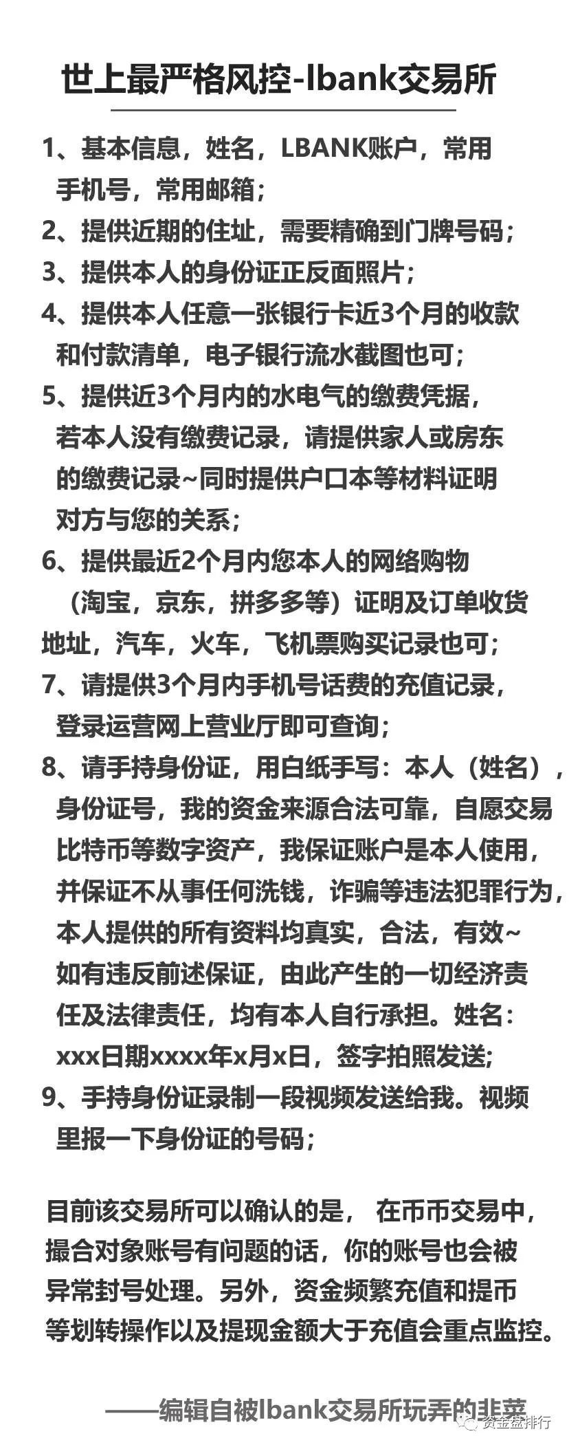 “Lbank交易所”已经沦落成强割投资者的屠宰场