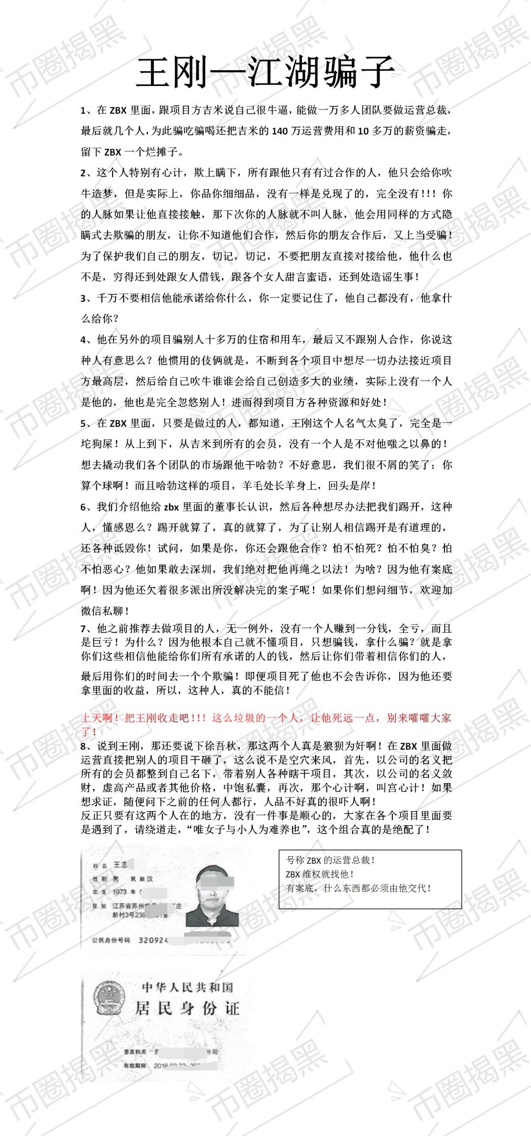 崩盘的ZBX的X-PLAN又要卷土重来了，3.0继续“博傻”？