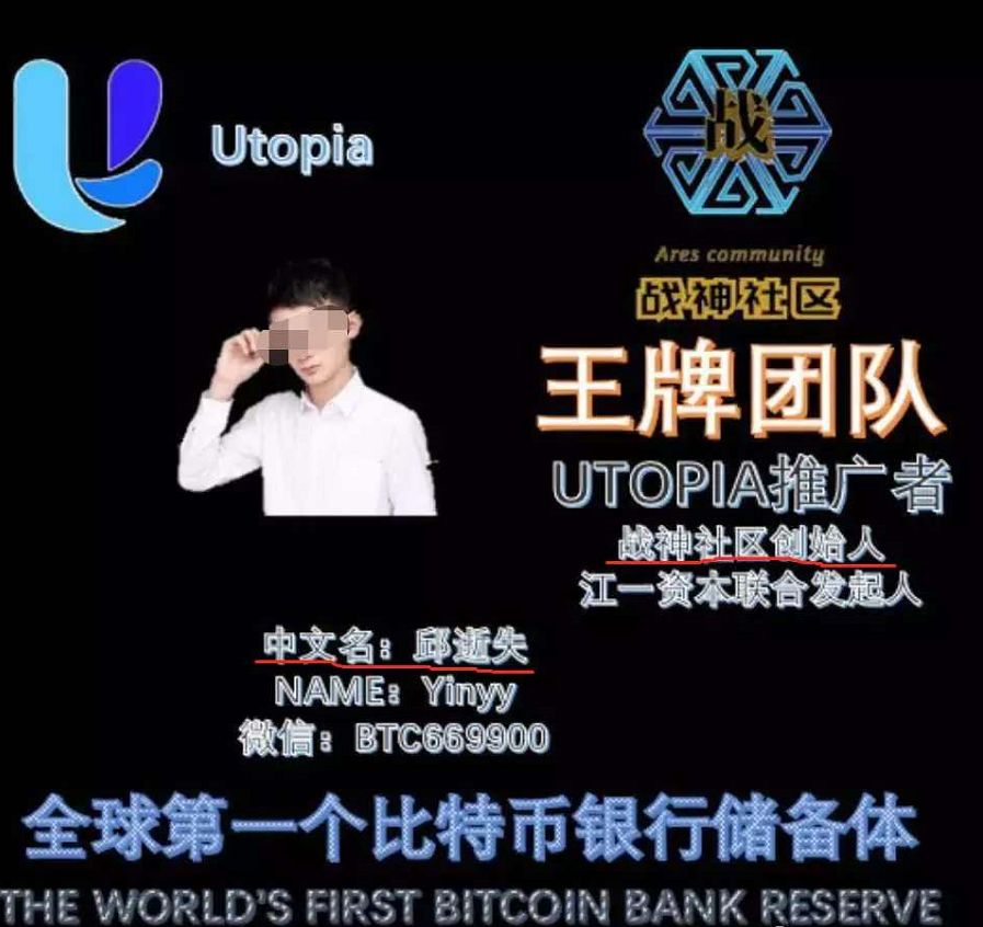 Utopia乌托邦又出新的DGU骗局，你还准备继续送钱