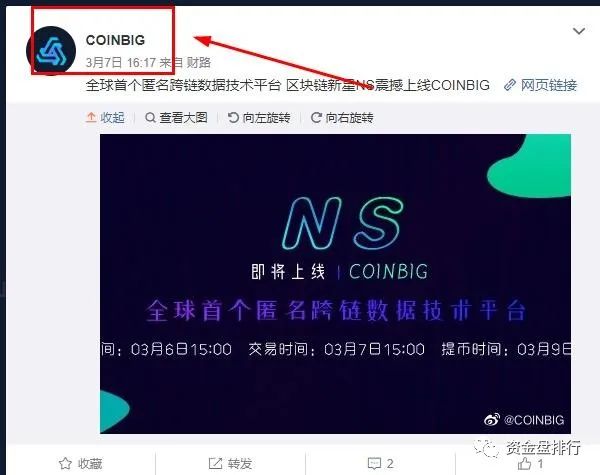 跑路前科“CoinBig交易所”联合项目方割韭菜，短短一天完成上架、收割、下架