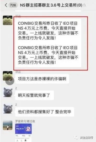 跑路前科“CoinBig交易所”联合项目方割韭菜，短短一天完成上架、收割、下架
