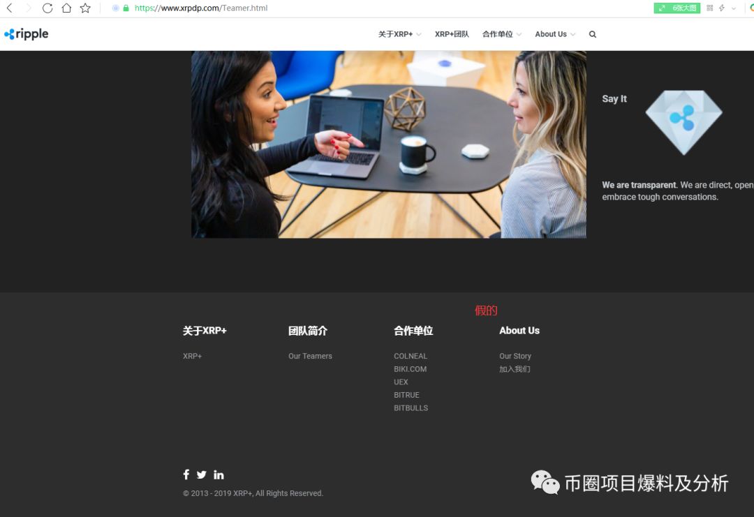 “XRPDP瑞波共识”打着瑞波币的旗号，却干着“趣步”的模式