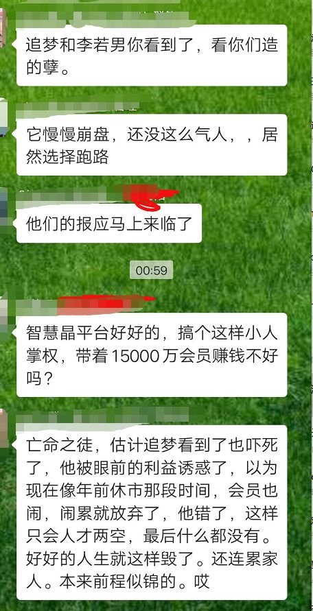 智慧晶卷款数十亿崩盘跑路，操盘手带着情人跑了