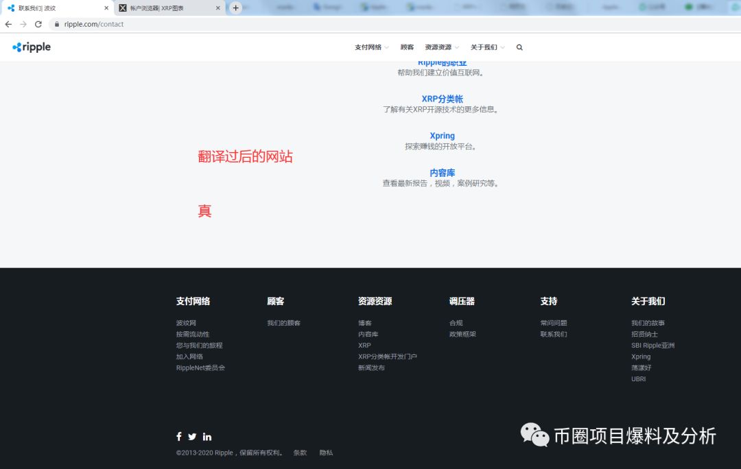 “XRPDP瑞波共识”打着瑞波币的旗号，却干着“趣步”的模式
