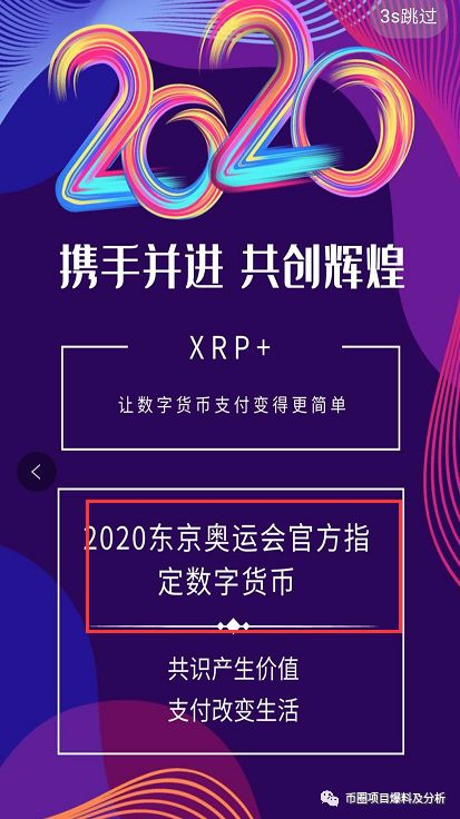 “XRPDP瑞波共识”打着瑞波币的旗号，却干着“趣步”的模式