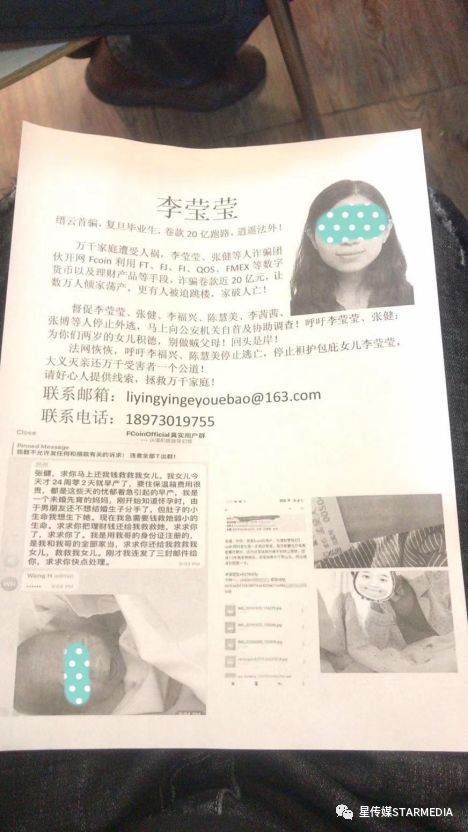高调跑路，围堵派出所，2000受害者千里追凶