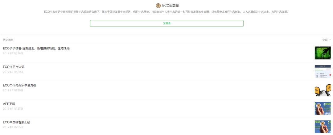 17年的ECO生态还是崩了，又换马甲CoinShop行骗