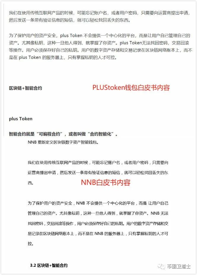 享祥币（NNB）毫无新颖的云矿机资金盘， 白皮书还是抄袭plus钱包