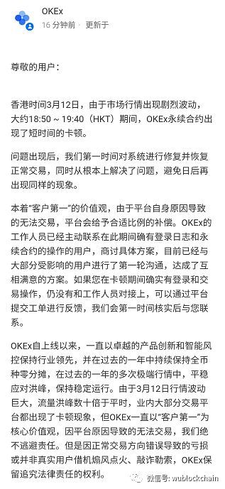 交易所遭现场“维权” 火币否认宕机OK承认赔偿（附律师解读）