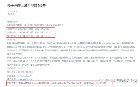 “纽币交易所”操盘手再起镰刀，发行“PIPFS”空气币，上架后1小时无人成交，被尴尬隐藏交易