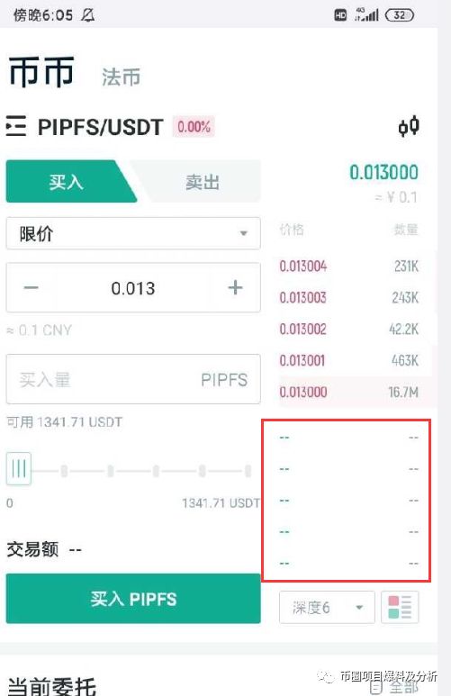 “纽币交易所”操盘手再起镰刀，发行“PIPFS”空气币，上架后1小时无人成交，被尴尬隐藏交易