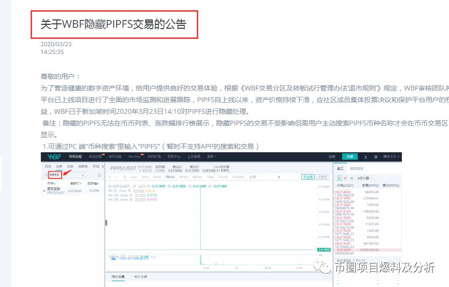 “纽币交易所”操盘手再起镰刀，发行“PIPFS”空气币，上架后1小时无人成交，被尴尬隐藏交易
