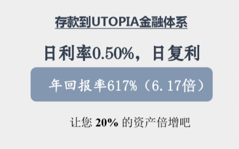 Utopia乌托邦又出新的DGU骗局，你还准备继续送钱