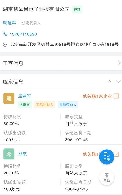 智慧晶再曝光，发G难财骗捐款