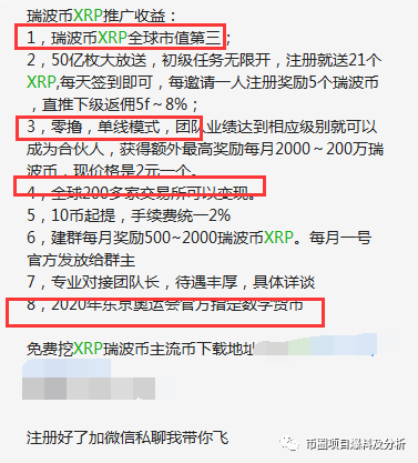 “XRPDP瑞波共识”打着瑞波币的旗号，却干着“趣步”的模式