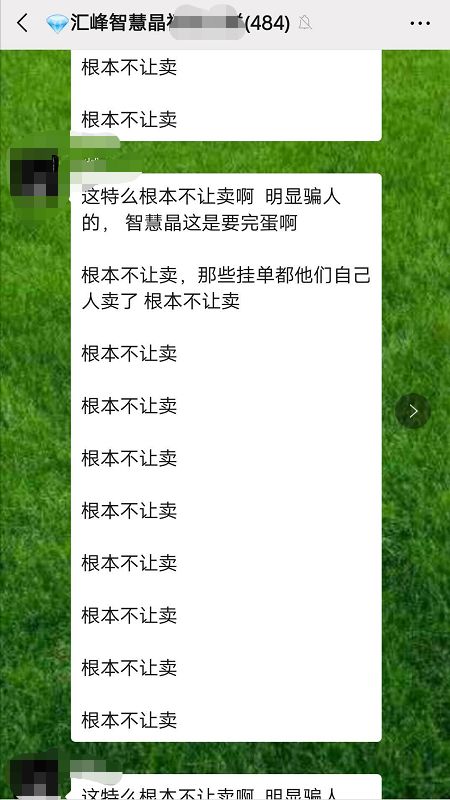 智慧晶再曝光，发G难财骗捐款