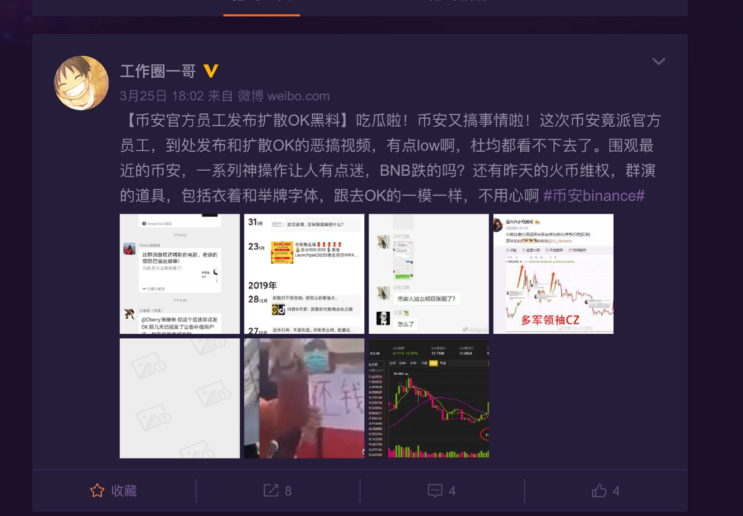 惊！币安派员工放料抹黑OKex火币？三巨头的撕逼大战分外精彩