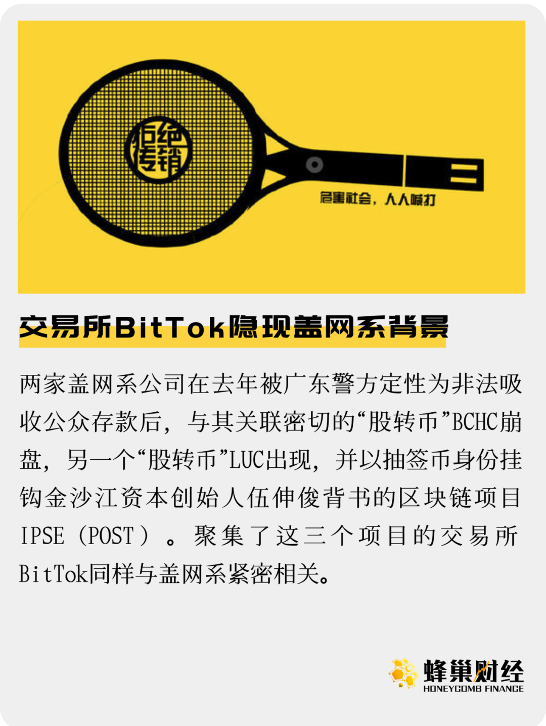 一文起底交易所BitTok，隐现盖网系背景
