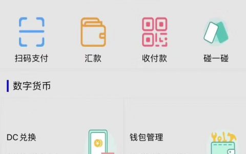 解析“农行内测数字法币”：央行统领，下层分布式“兑换”思路或成主流