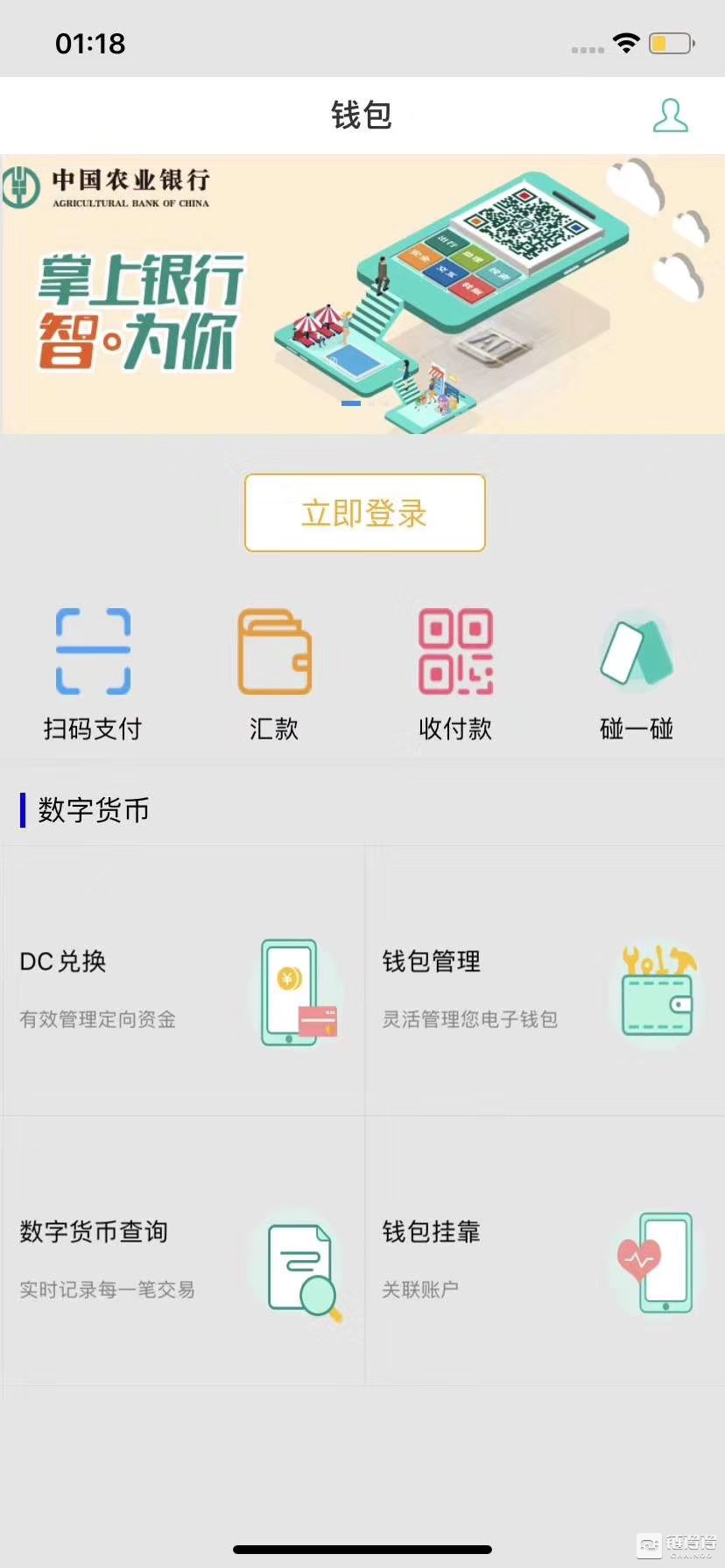 解析“农行内测数字法币”：央行统领，下层分布式“兑换”思路或成主流