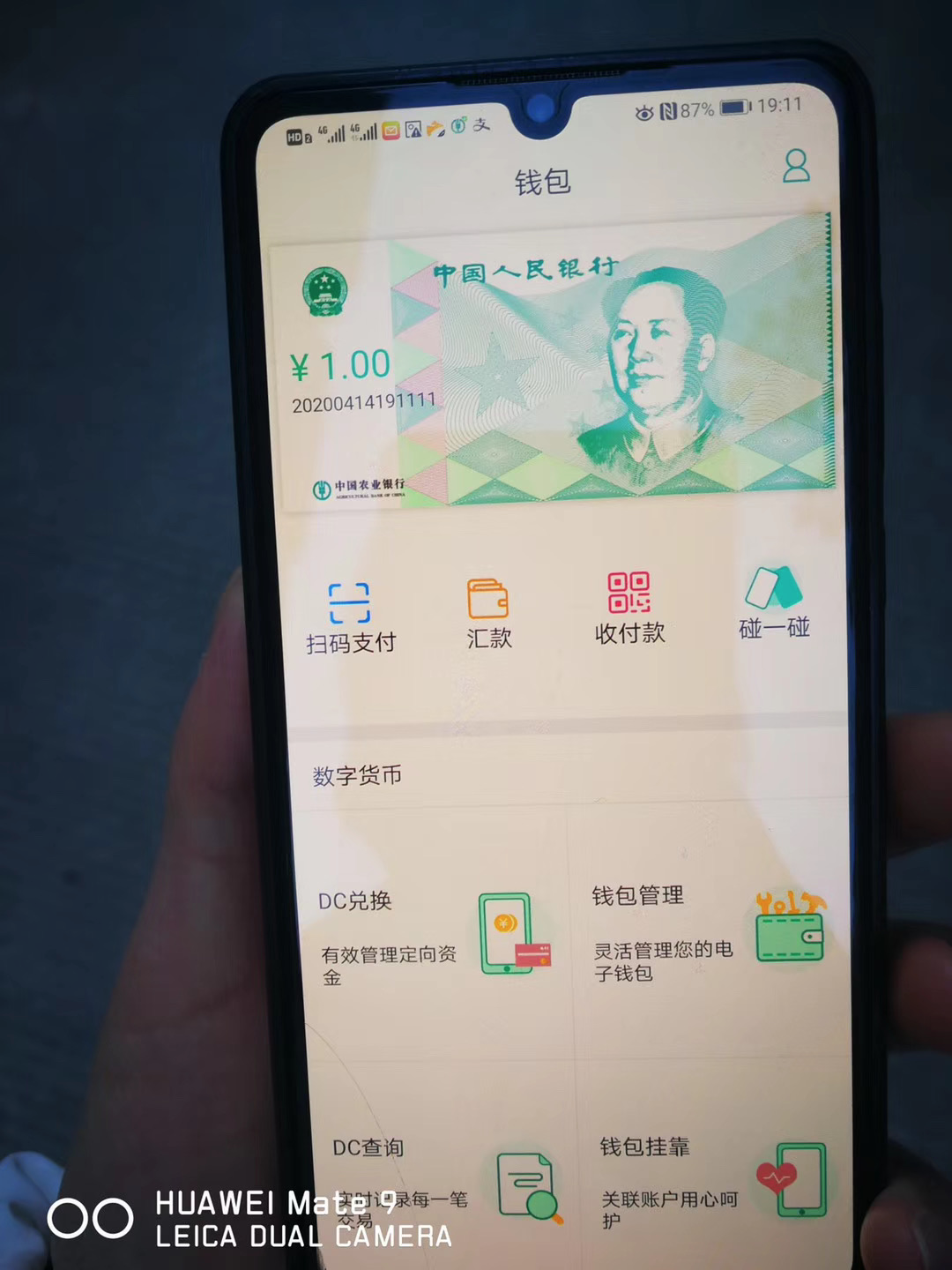 重磅：央行数字货币DCEP在农行内测（附测试链接）