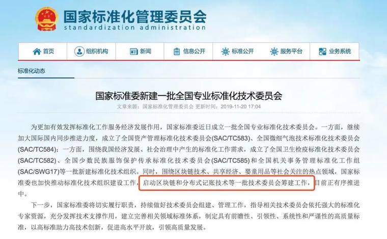 4月中国区块链标准建设提速，应用大规模落地再添一拼图