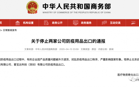 北京启迪区块链公司出口不合格防疫用品，被商务部点名！