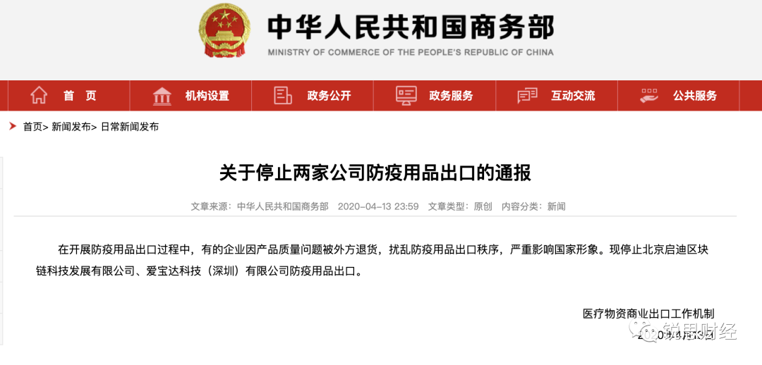 北京启迪区块链公司出口不合格防疫用品，被商务部点名！