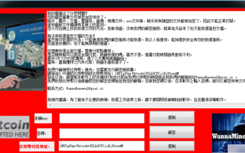比特币当赎金，WannaRen 勒索病毒二度来袭！