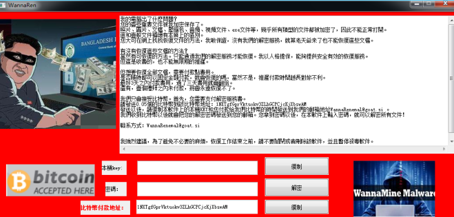 比特币当赎金，WannaRen 勒索病毒二度来袭！