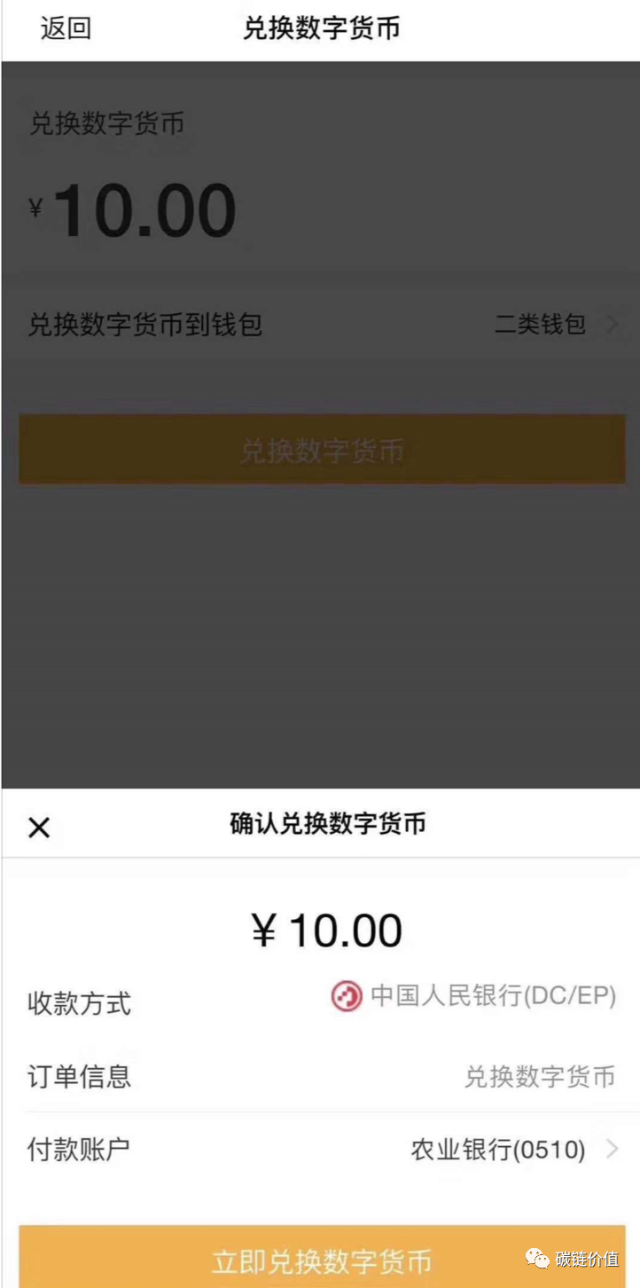 农行内测「央行数字货币」流出：未来离我们还有多远？