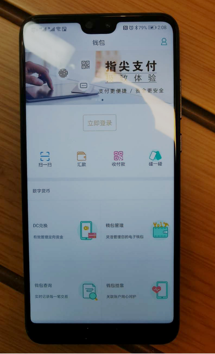 央行数字货币呼之欲出：钱包正在内测，相关概念股集体大涨
