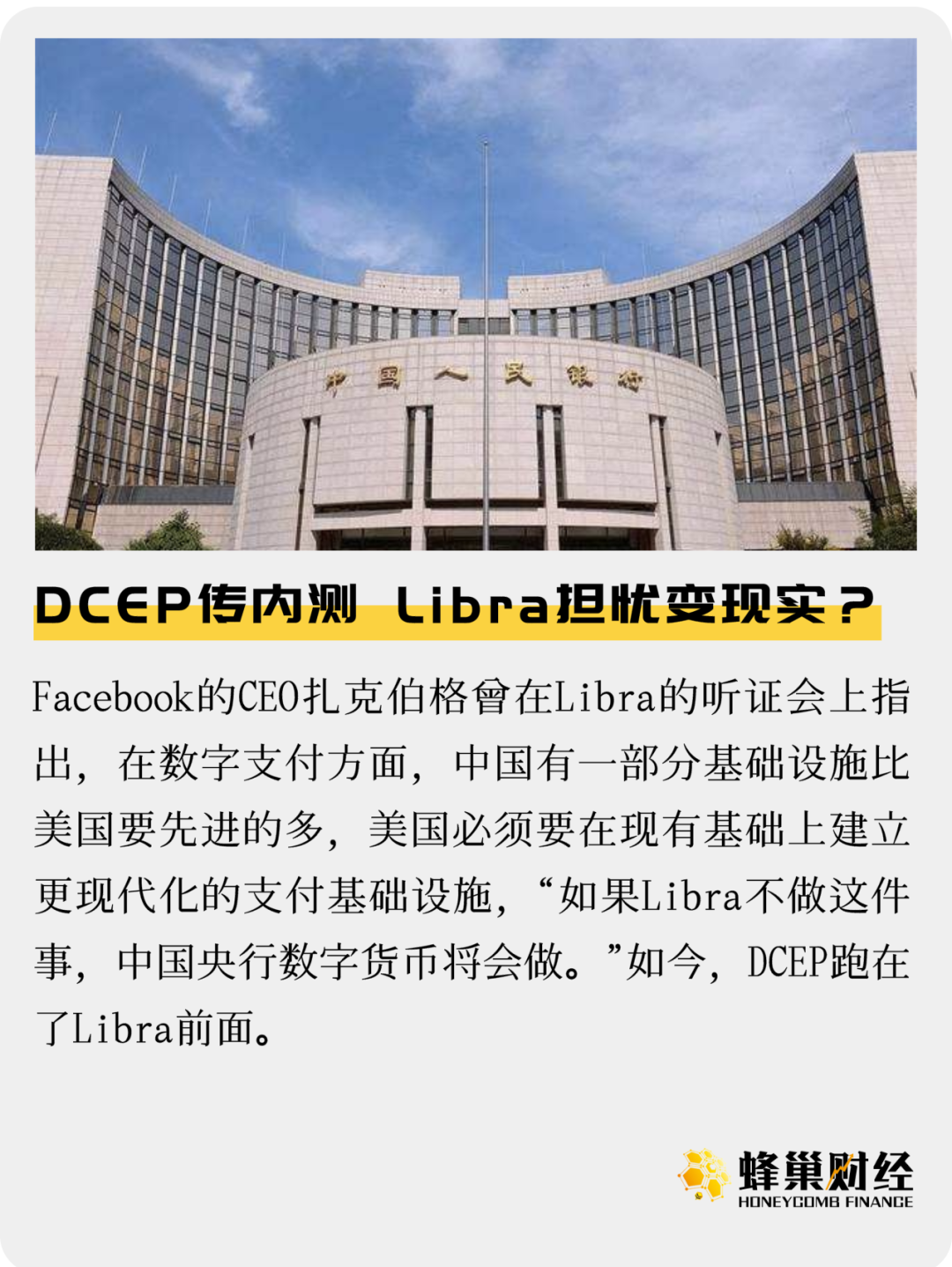 DCEP传内测 Libra担忧变现实？