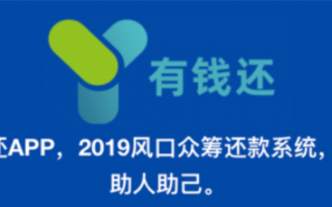 神奇的“众筹还款”：花400元可还400万，揭秘空手套白狼的庞氏戏法