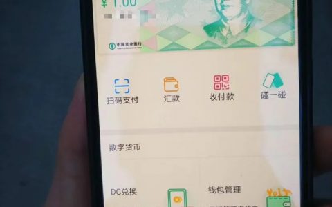 农行内测「央行数字货币」流出：未来离我们还有多远？