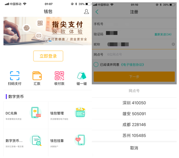 农行开测央行数字货币，DCEP正式进入倒计时