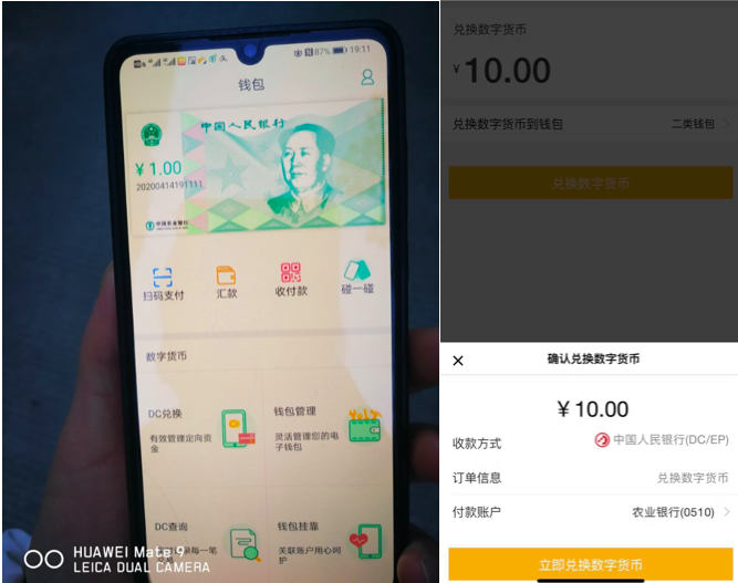 农行开测央行数字货币，DCEP正式进入倒计时