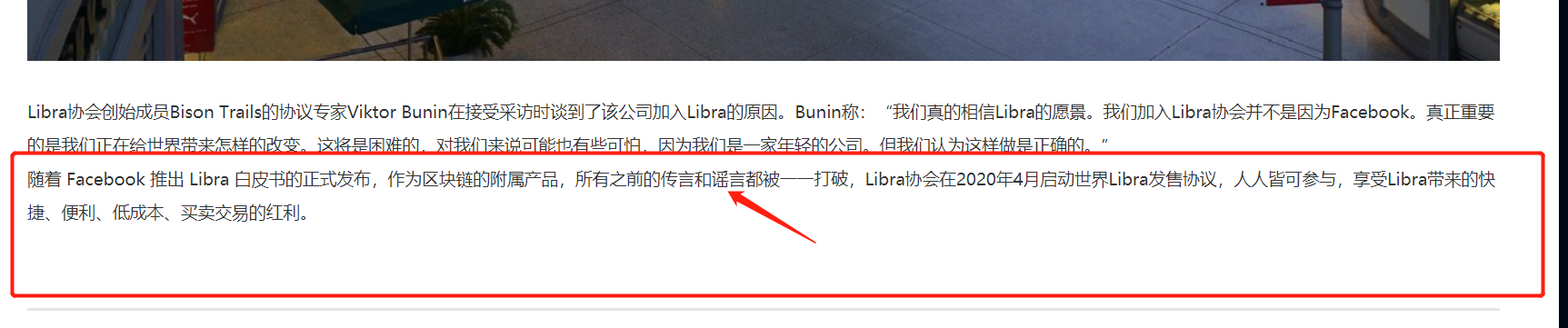 脸书的Libra将于4月底在中国首发？你是傻还是真傻？