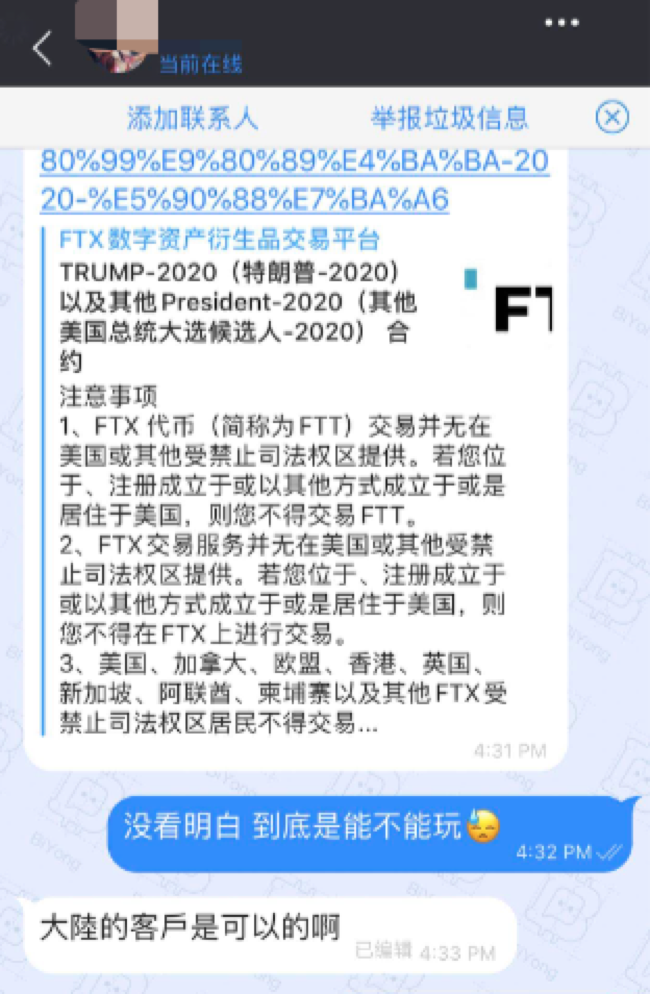 川普成币，FTX涉嫌二元期权交易