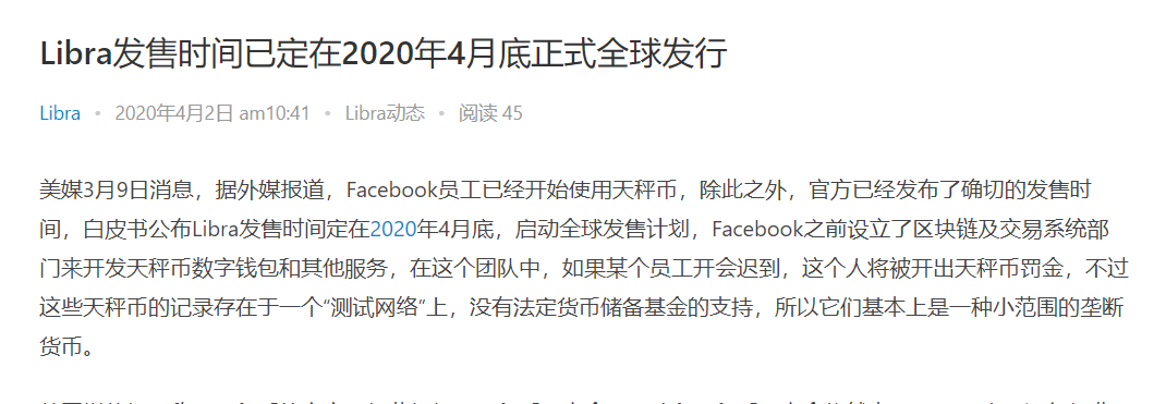 脸书的Libra将于4月底在中国首发？你是傻还是真傻？