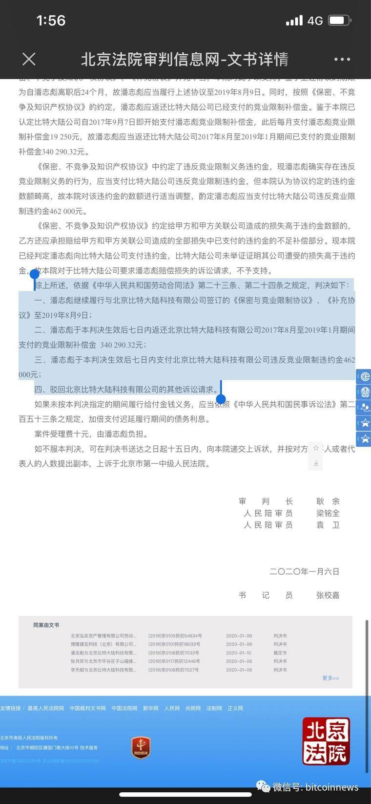 比特大陆