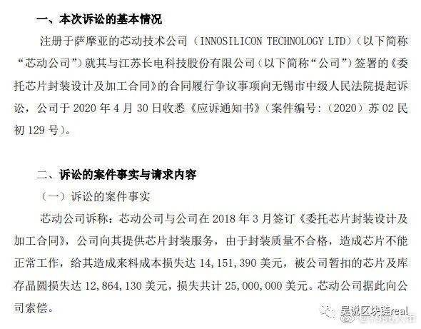 币世界-芯动矿机向A股封装企业索赔1.7亿 长电指芯动赖账