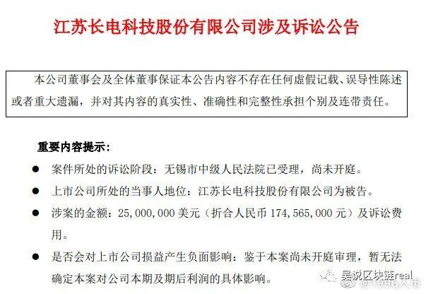芯动矿机向A股封装企业索赔1.7亿 长电指芯动赖账